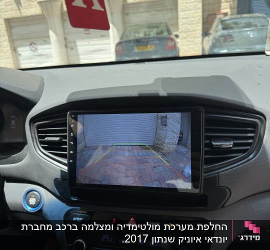 מסך רכב מציג מצלמת רוורס וחיישני חניה